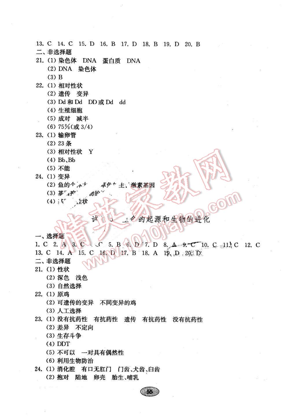 2016年金钥匙生物学试卷八年级下册鲁科版五四制 第3页