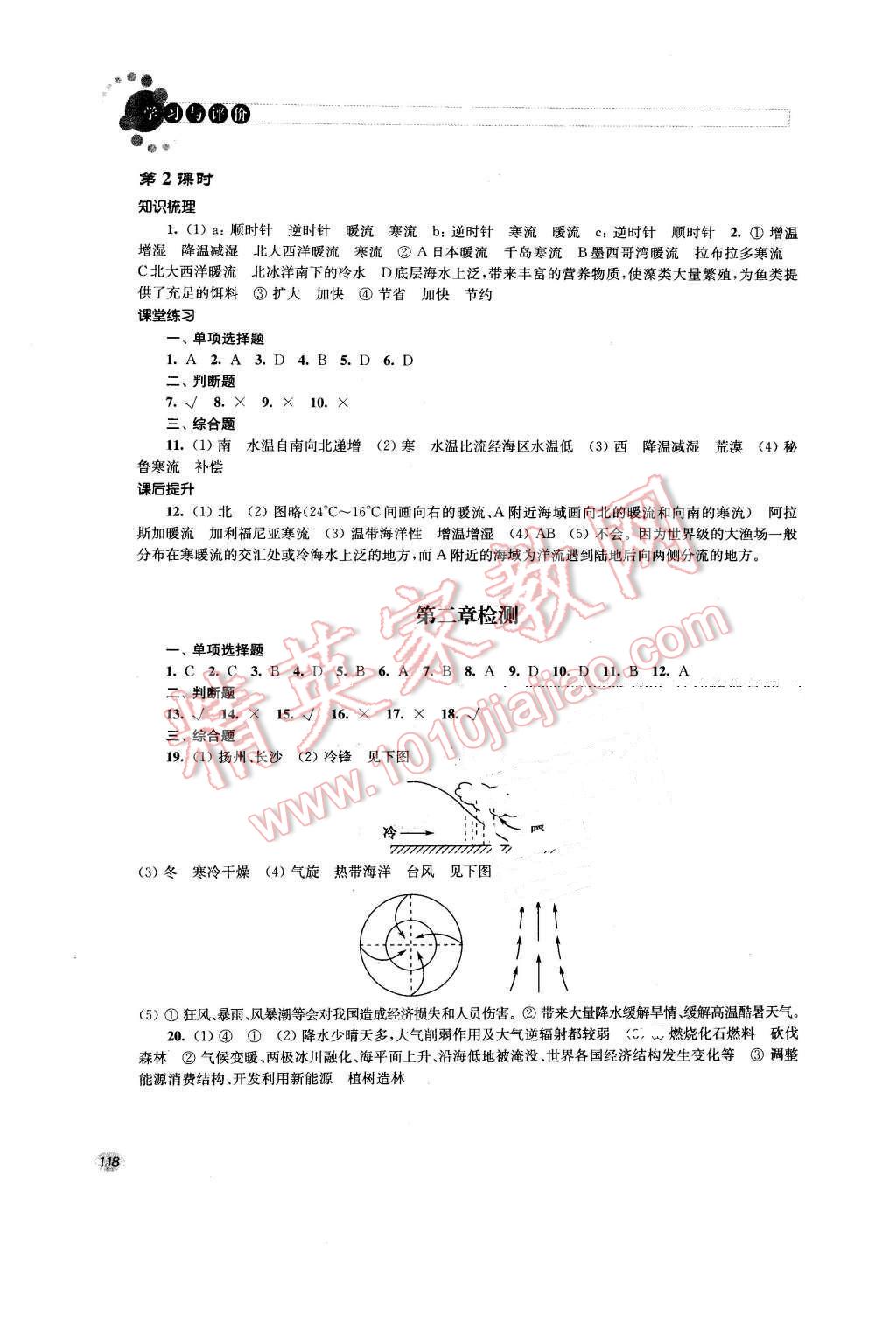 2015年學習與評價地理必修1湘教版江蘇教育出版社 第10頁