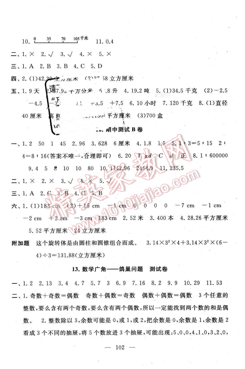 2016年启东黄冈大试卷六年级数学下册人教版 第6页