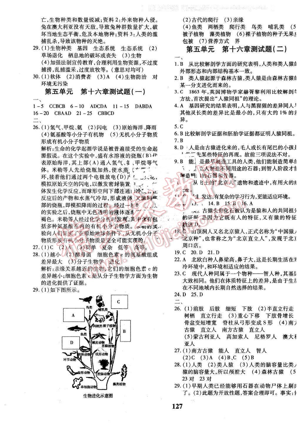 2016年黄冈360度定制密卷八年级生物全一册苏教版 第3页