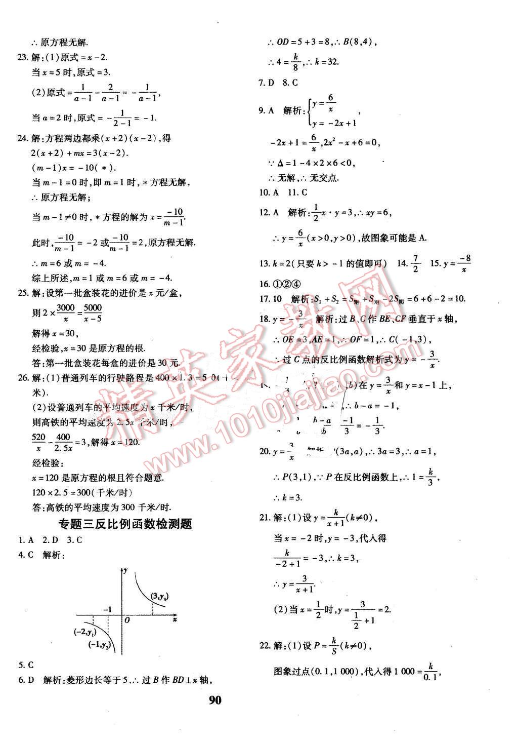 2016年黃岡360度定制密卷八年級(jí)數(shù)學(xué)下冊(cè)蘇科版 第10頁(yè)