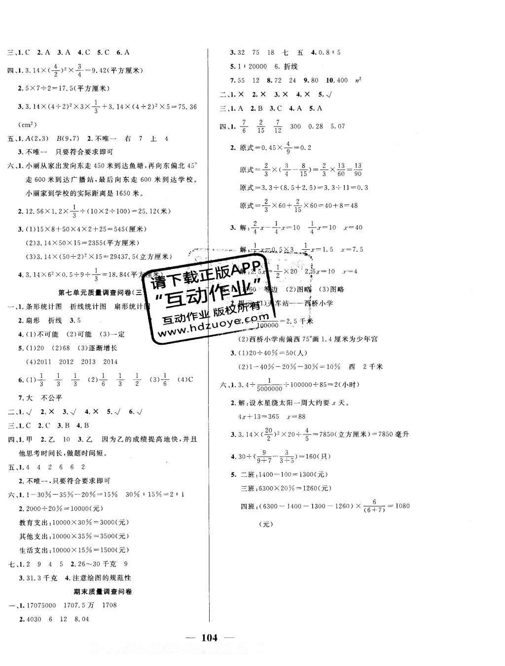 2016年金钥匙组合训练六年级数学下册苏教版 单元质量调查问卷答案第16页