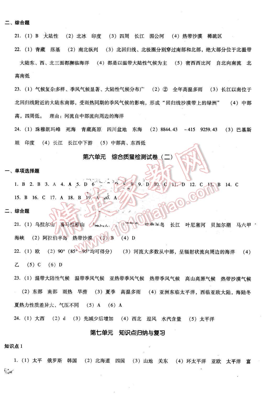 2016年單元加期末復(fù)習(xí)與測(cè)試七年級(jí)地理下冊(cè)人教版 第2頁(yè)