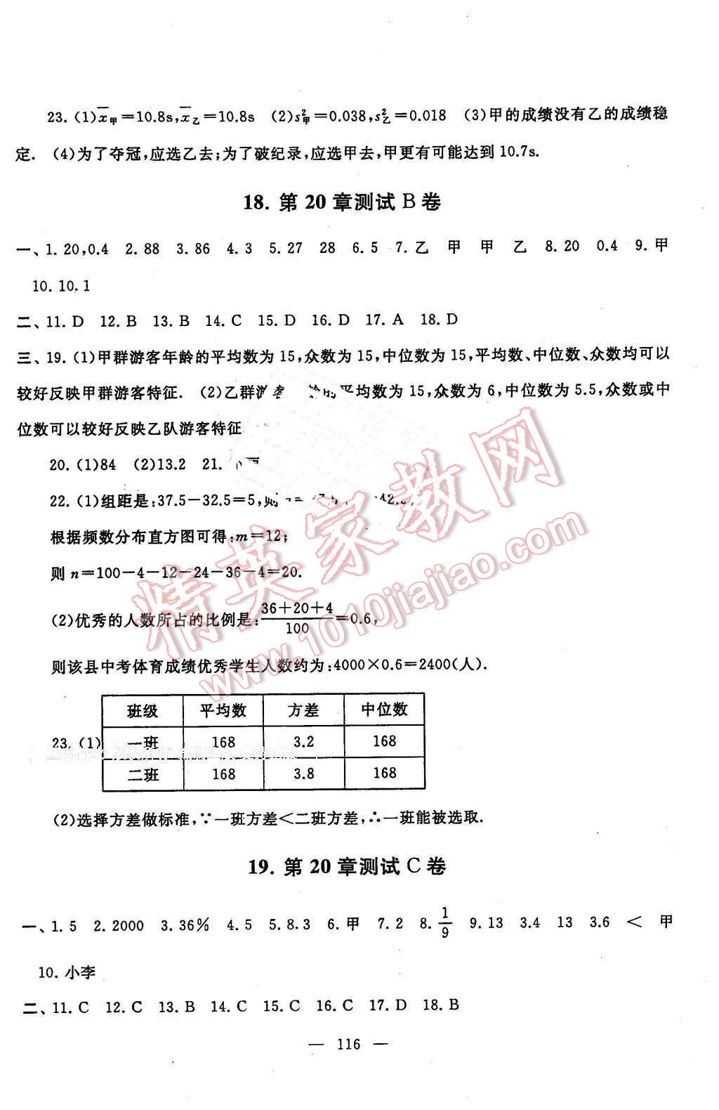 2016年啟東黃岡大試卷八年級(jí)數(shù)學(xué)下冊(cè)滬科版 第16頁(yè)