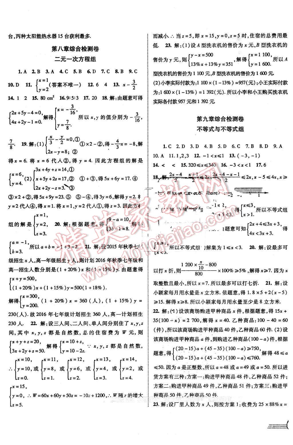 2016年金榜1卷通七年级数学下册人教版 第5页