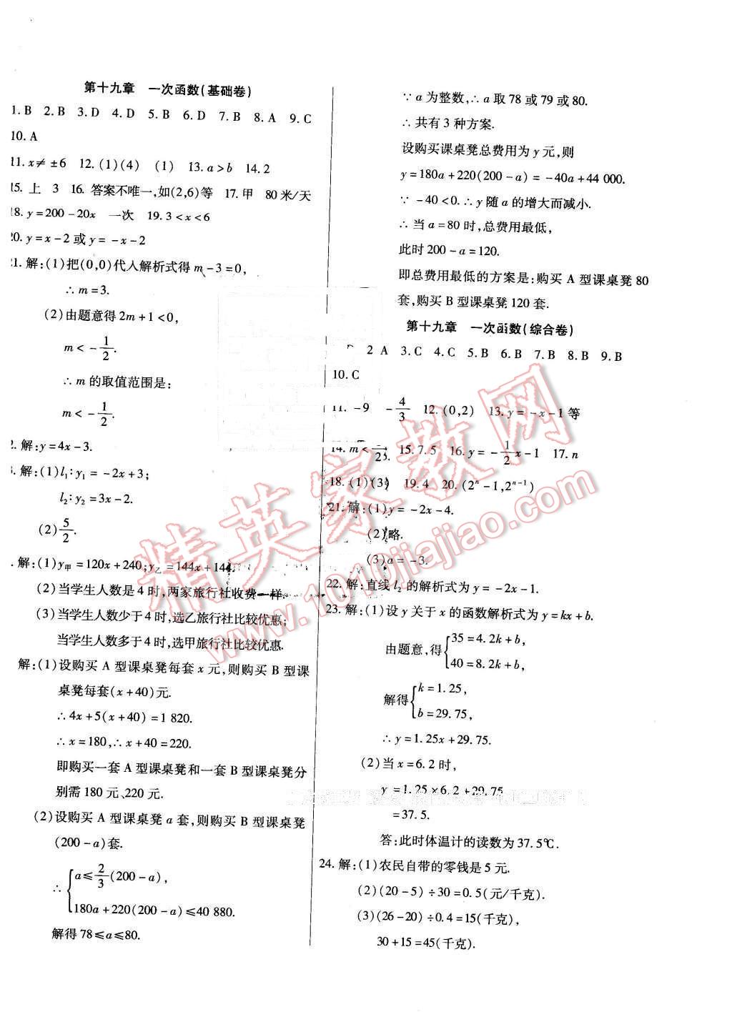 2015年千里馬單元測(cè)試卷八年級(jí)數(shù)學(xué)下冊(cè)人教版 第8頁