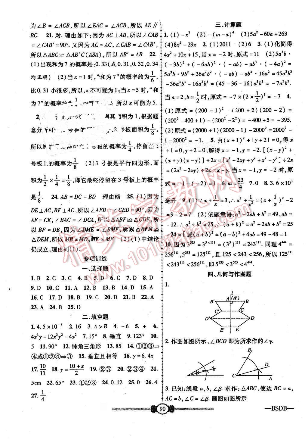 2016年金榜名卷復(fù)習(xí)沖刺卷七年級數(shù)學(xué)下冊北師大版 第10頁