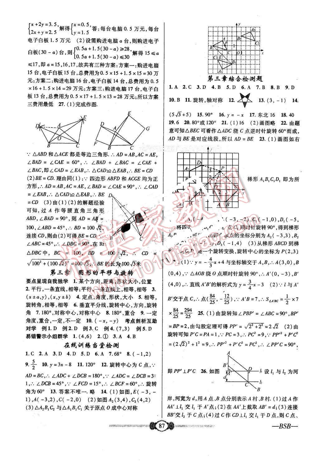 2016年金榜名卷復(fù)習(xí)沖刺卷八年級(jí)數(shù)學(xué)下冊(cè)北師大版 第3頁(yè)