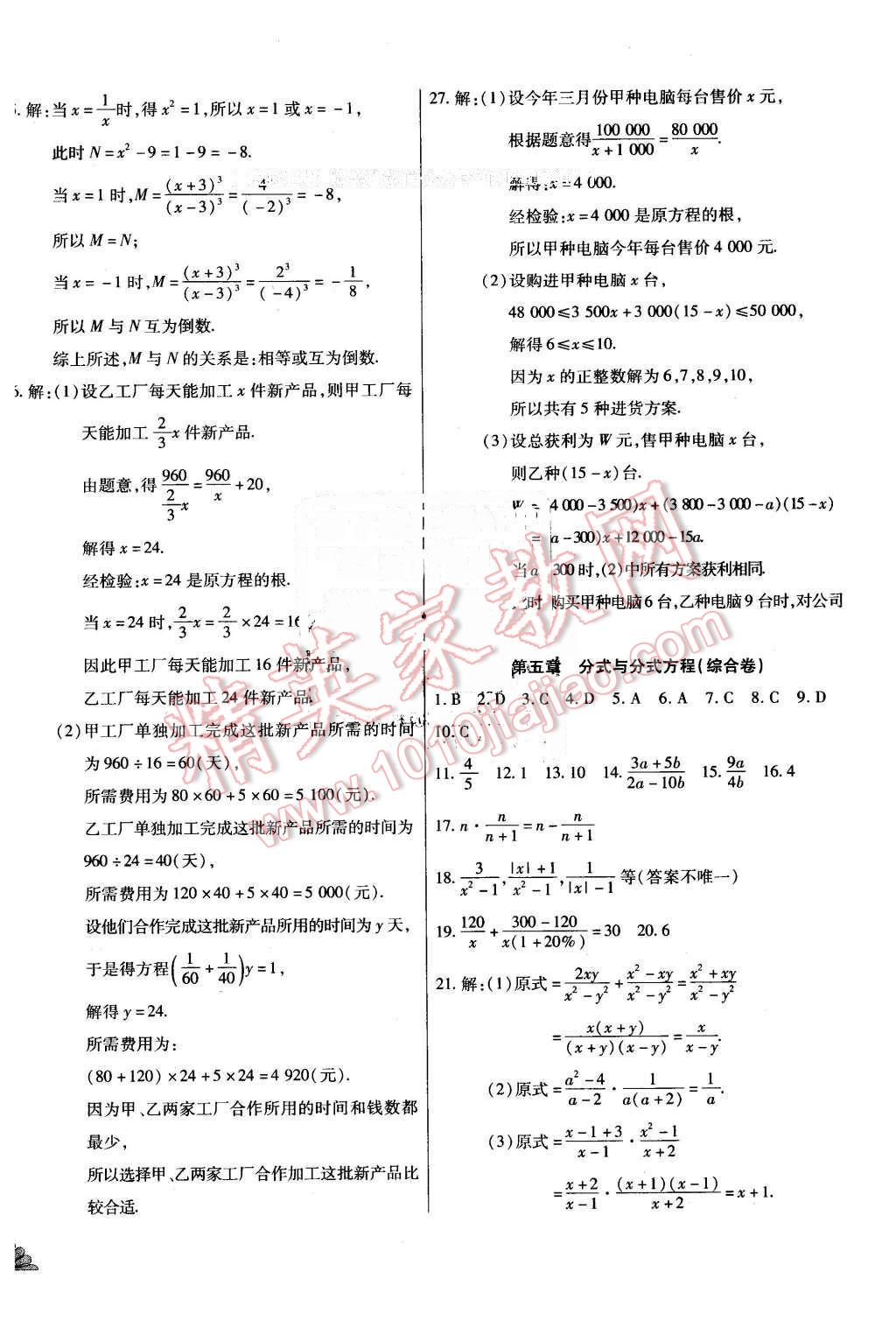 2015年千里馬單元測試卷八年級數(shù)學(xué)下冊北師大版 第8頁