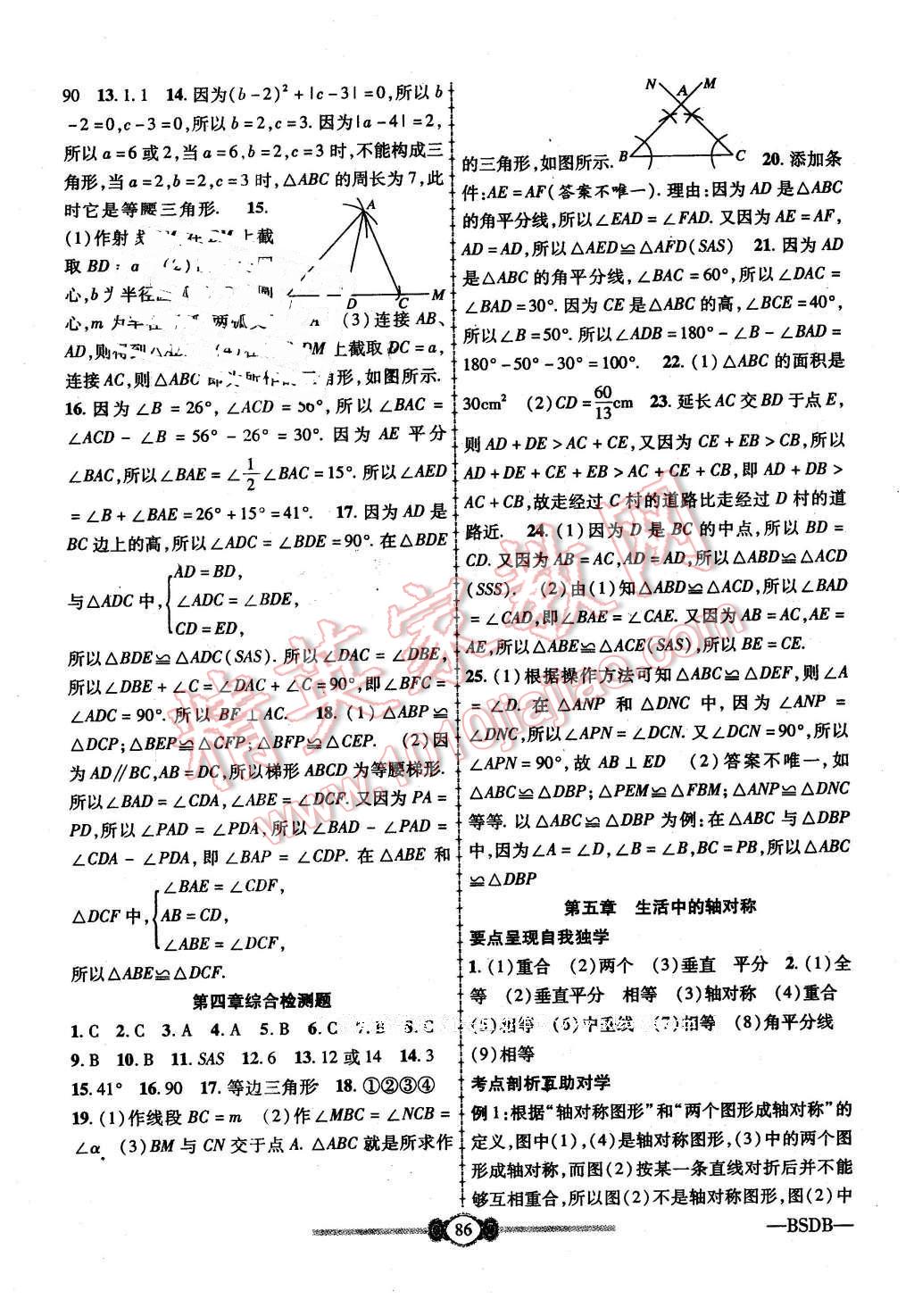 2016年金榜名卷復(fù)習(xí)沖刺卷七年級(jí)數(shù)學(xué)下冊(cè)北師大版 第6頁(yè)