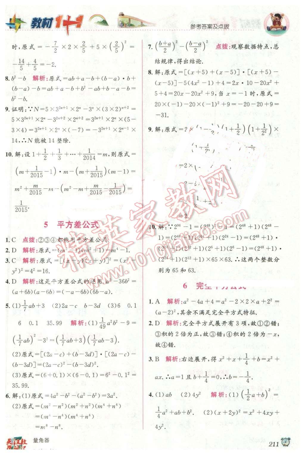 2016年教材1加1七年級數(shù)學(xué)下冊北師大版 第3頁