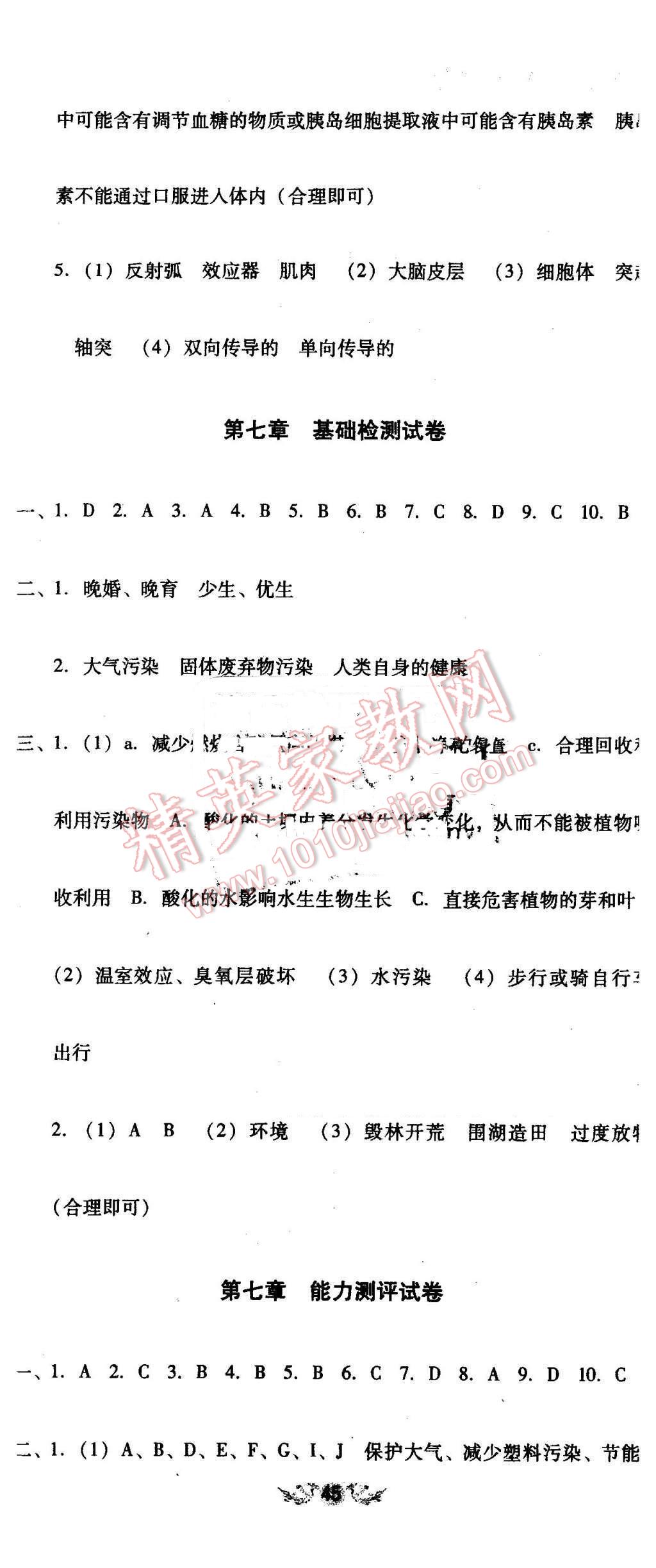 2016年單元加期末復(fù)習(xí)與測試七年級生物下冊人教版 第14頁