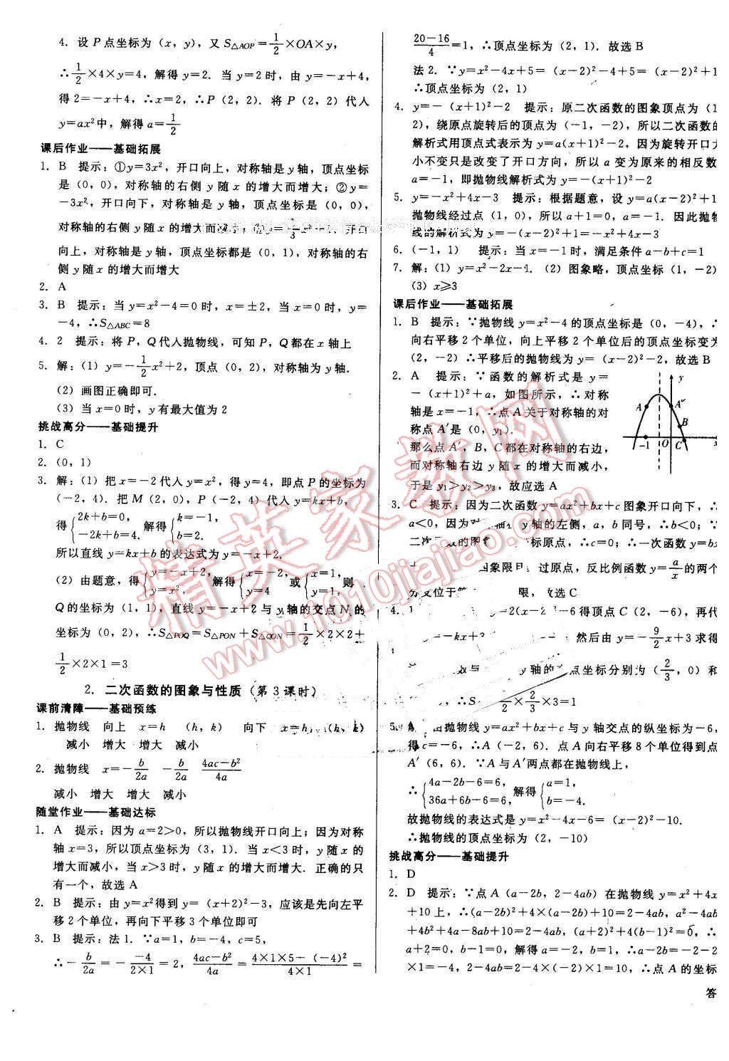 2016年打好基礎(chǔ)高效課堂金牌作業(yè)本九年級(jí)數(shù)學(xué)下冊(cè)北師大版 第7頁(yè)