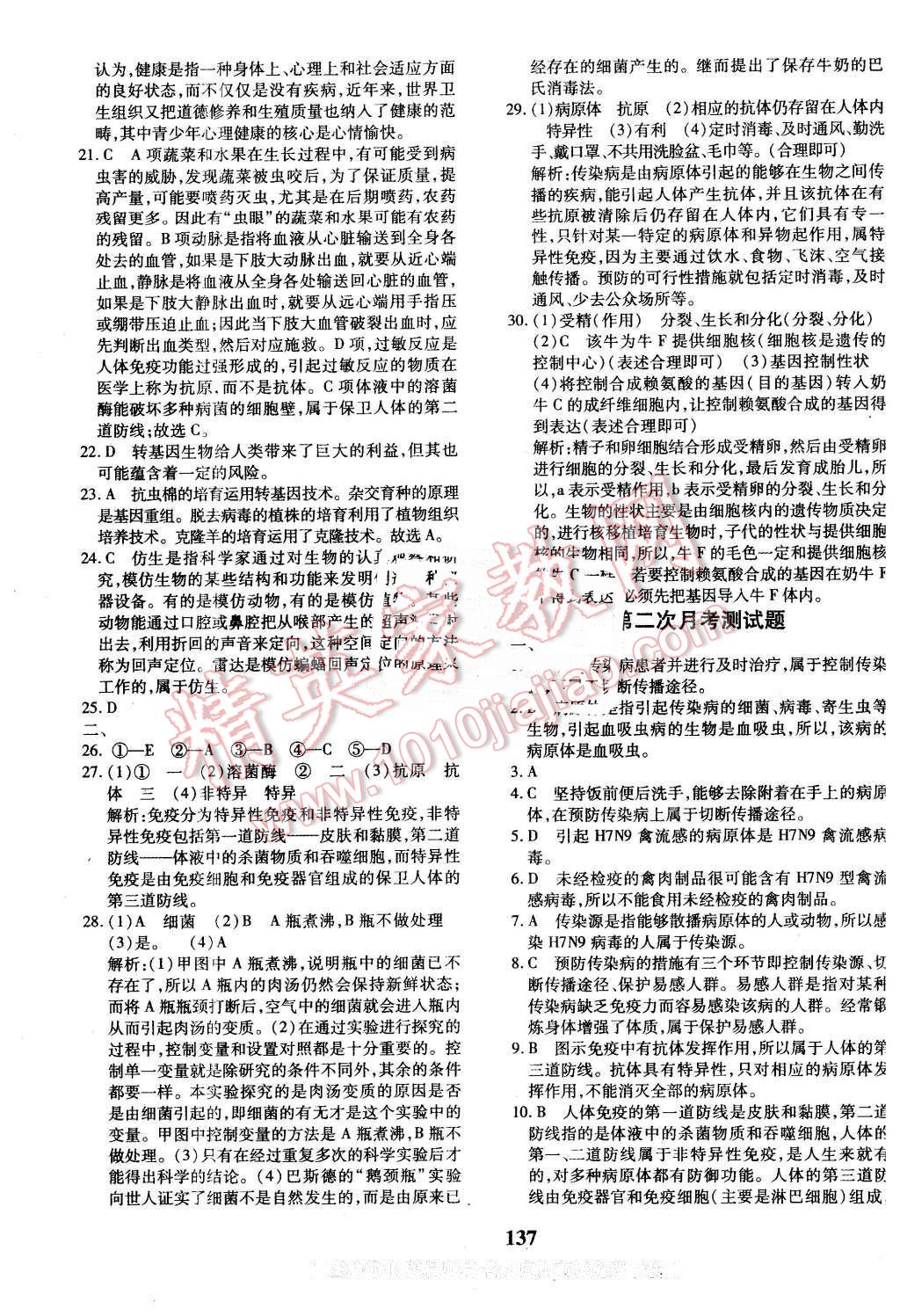 2016年黃岡360度定制密卷八年級生物全一冊蘇教版 第13頁