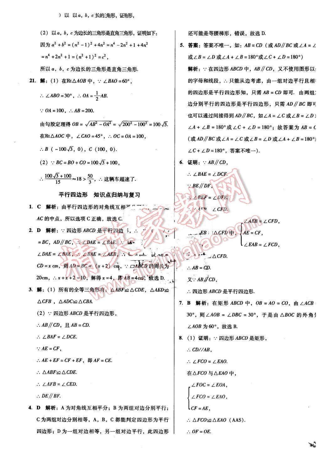 2016年单元加期末复习与测试八年级数学下册人教版 第7页