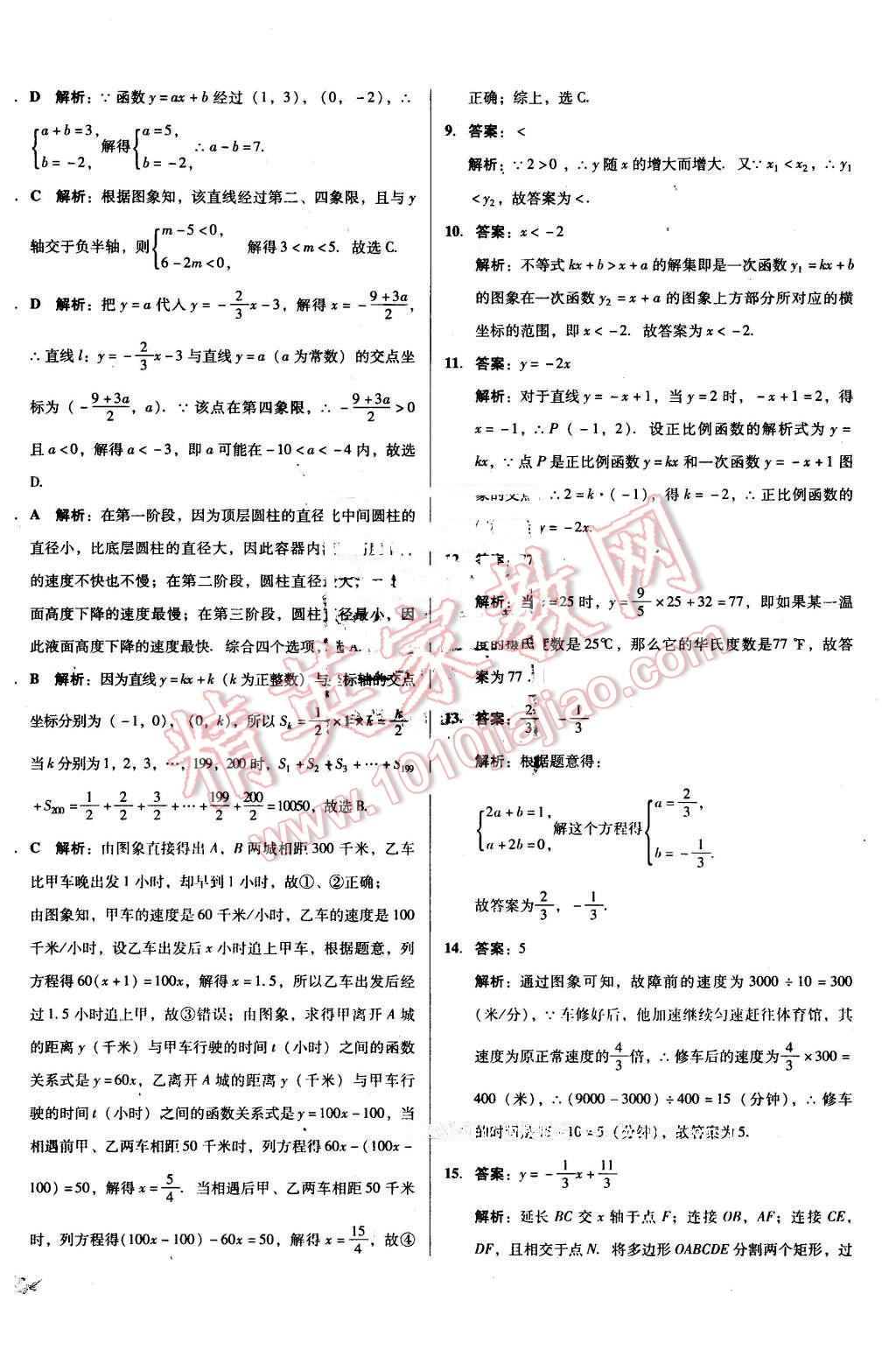 2016年单元加期末复习与测试八年级数学下册人教版 第20页