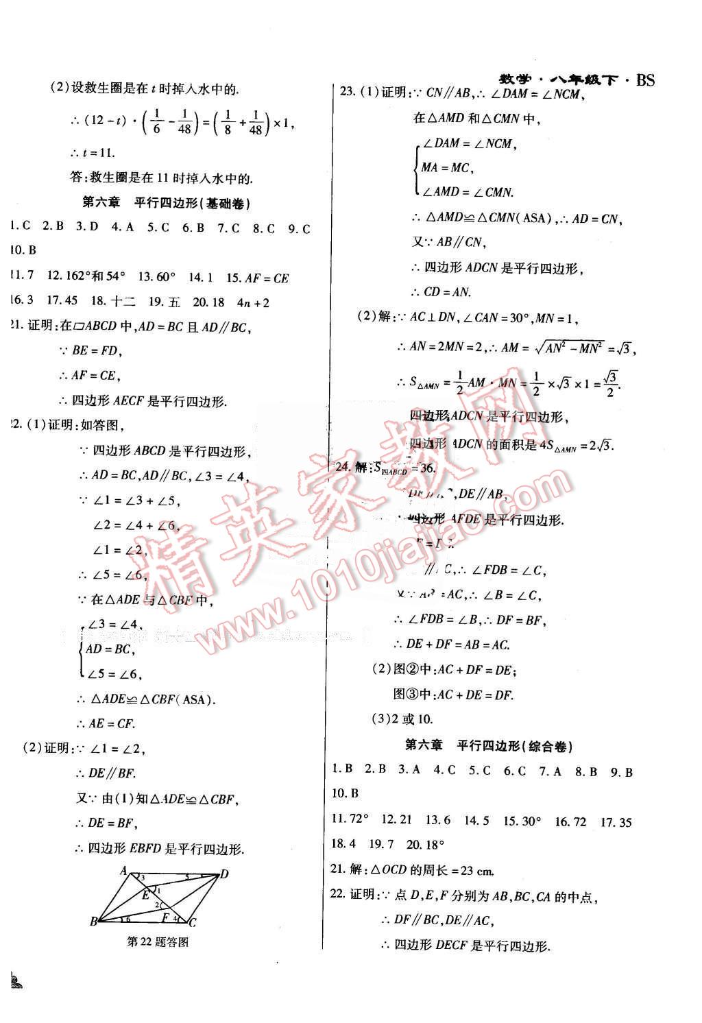 2015年千里馬單元測(cè)試卷八年級(jí)數(shù)學(xué)下冊(cè)北師大版 第10頁(yè)