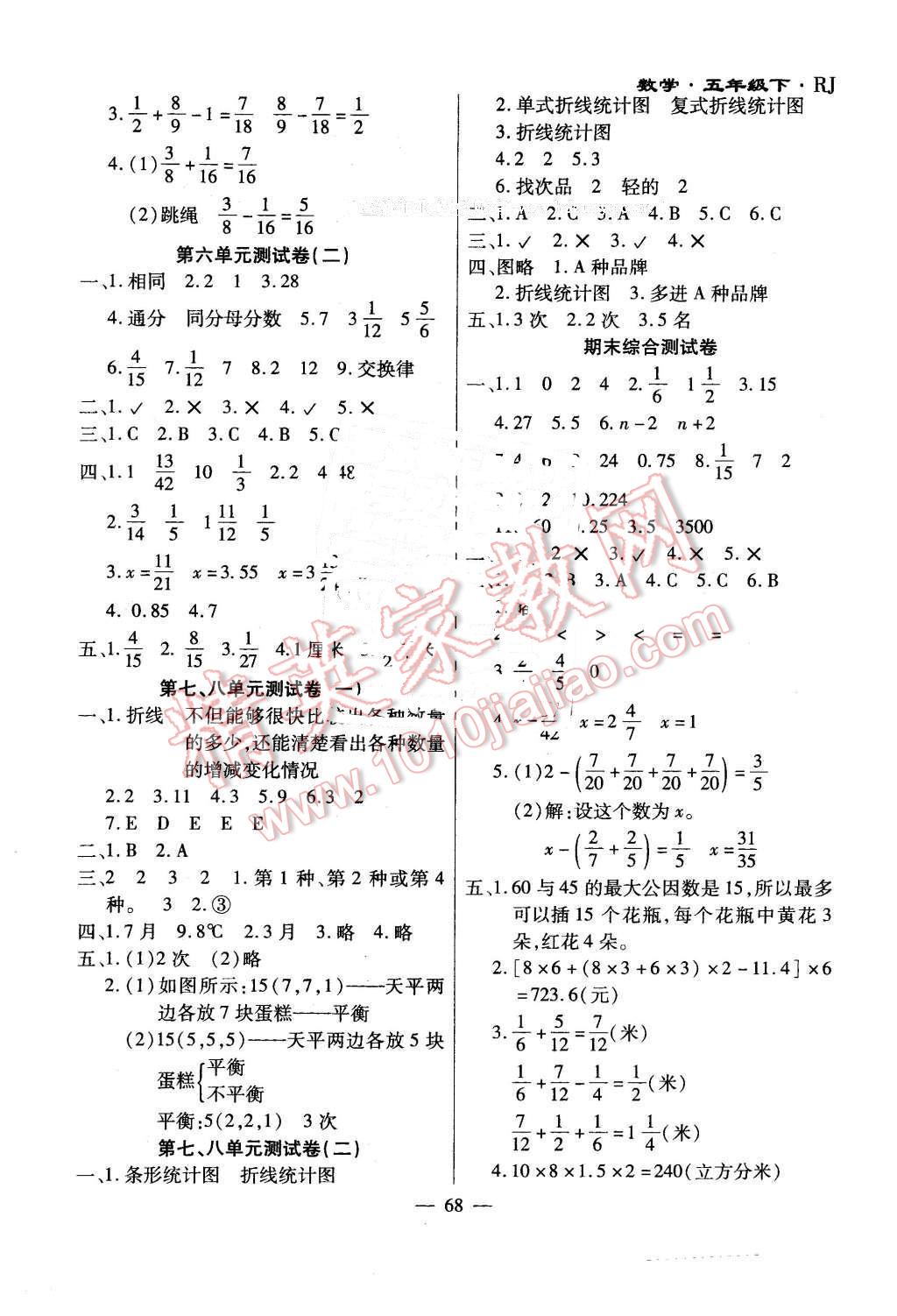 2015年千里馬單元測(cè)試卷五年級(jí)數(shù)學(xué)下冊(cè)人教版 第4頁(yè)