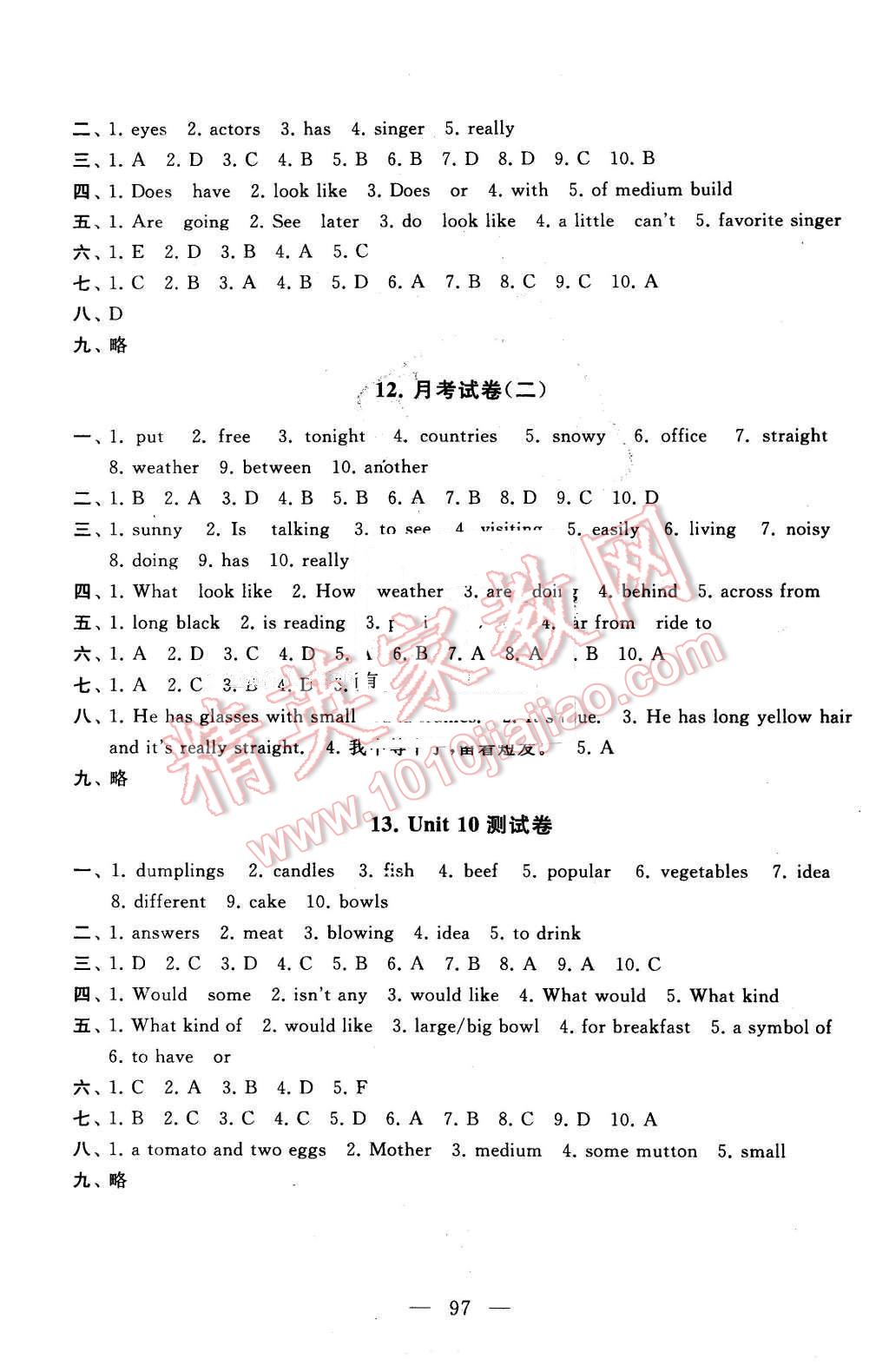 2016年啟東黃岡大試卷七年級英語下冊人教版 第5頁