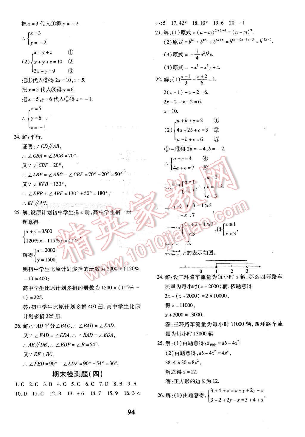 2016年黄冈360度定制密卷七年级数学下册苏科版 第14页