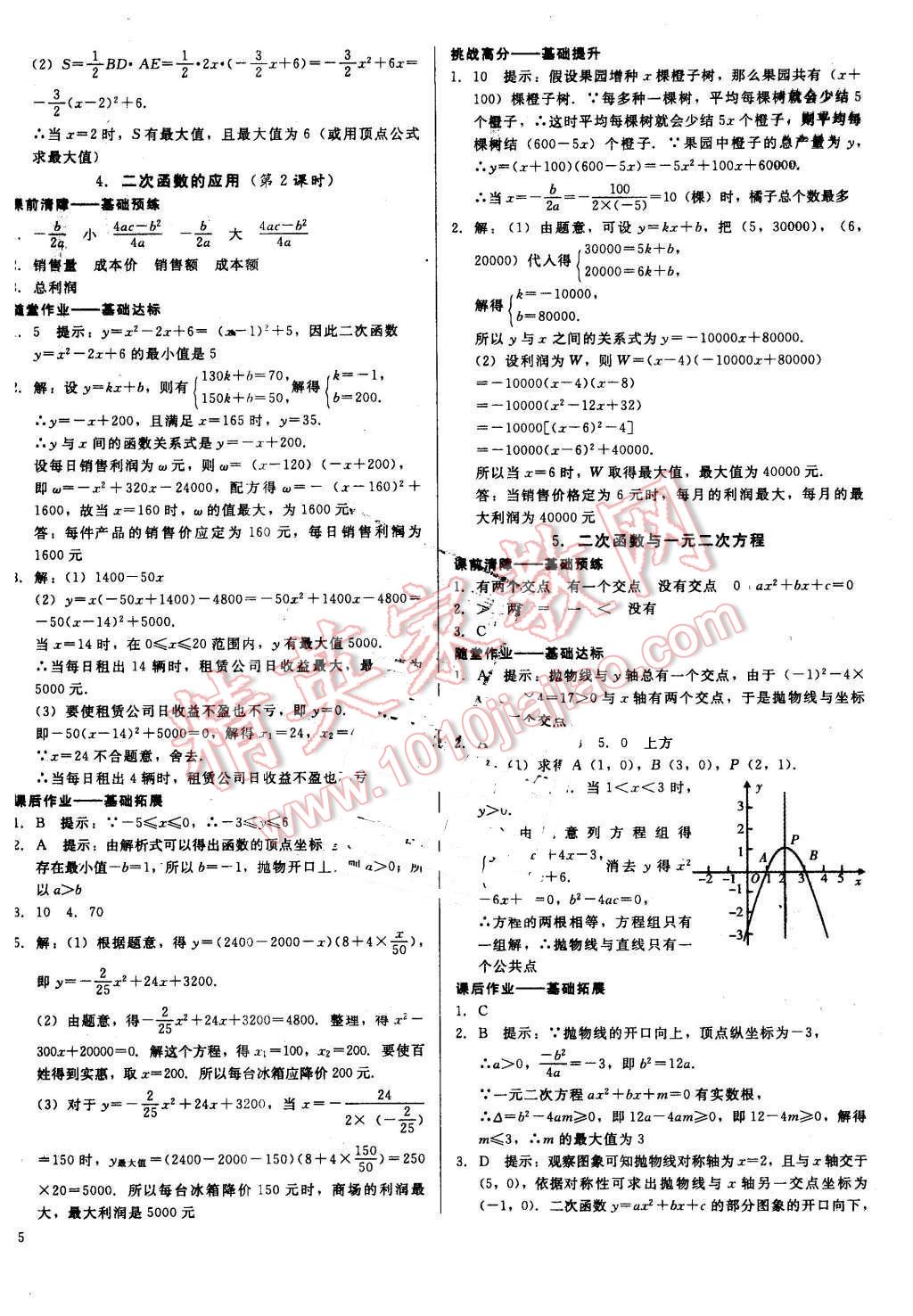 2016年打好基礎(chǔ)高效課堂金牌作業(yè)本九年級數(shù)學(xué)下冊北師大版 第10頁