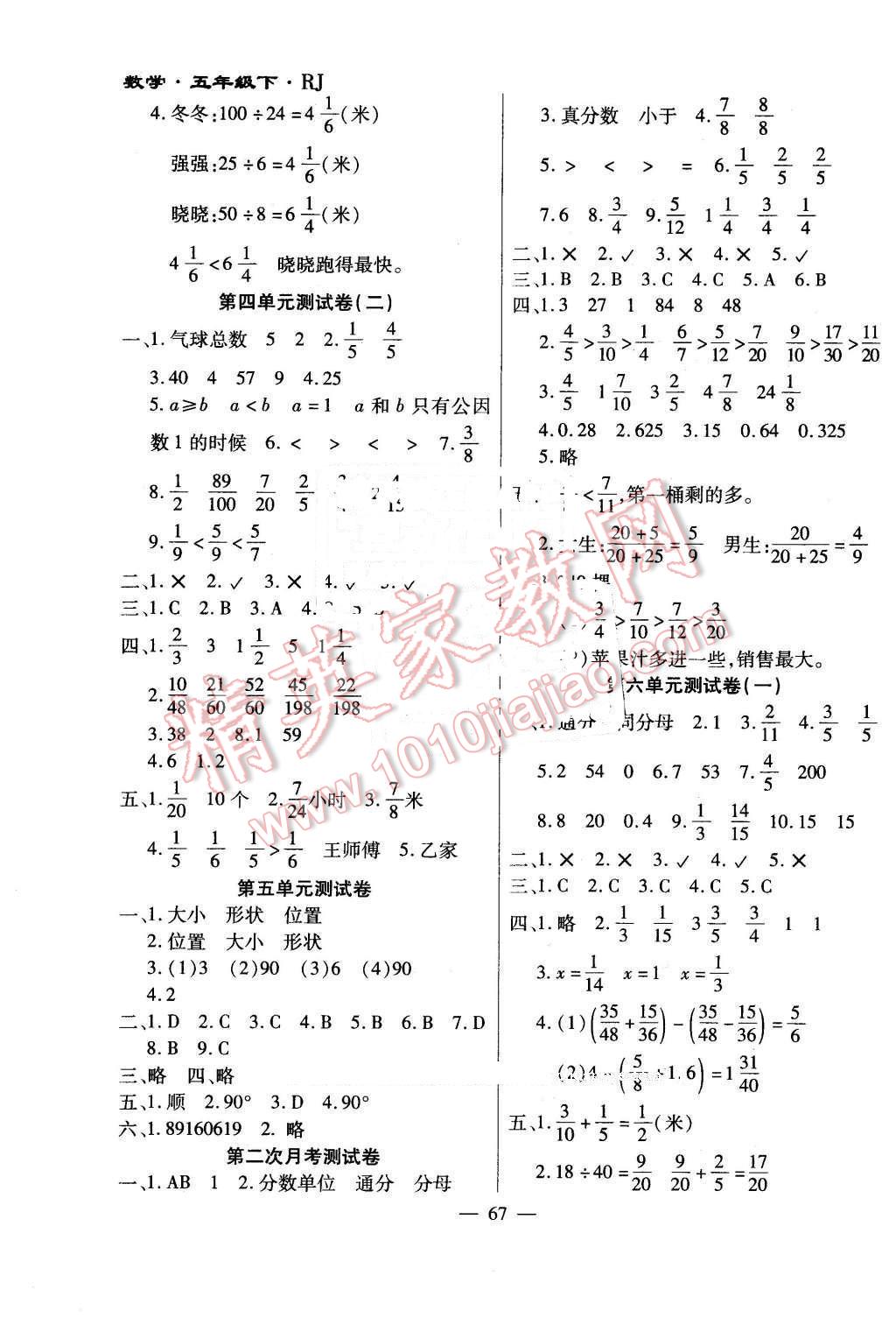 2015年千里馬單元測試卷五年級數(shù)學(xué)下冊人教版 第3頁