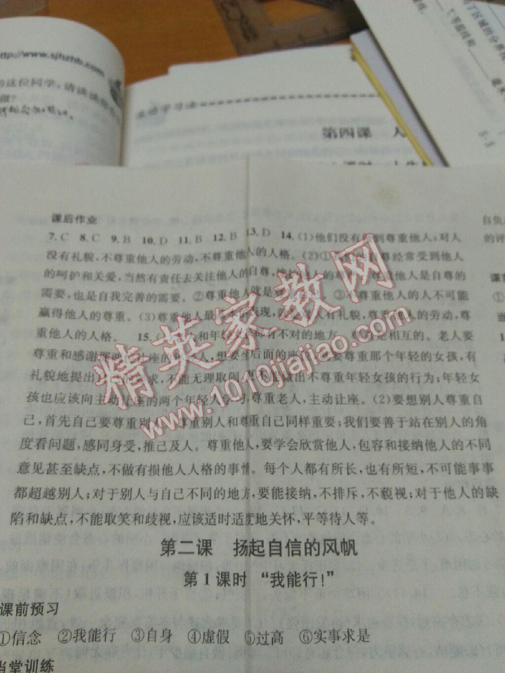 2016年名校課堂滾動(dòng)學(xué)習(xí)法七年級(jí)思想品德下冊(cè)人教版 第16頁(yè)