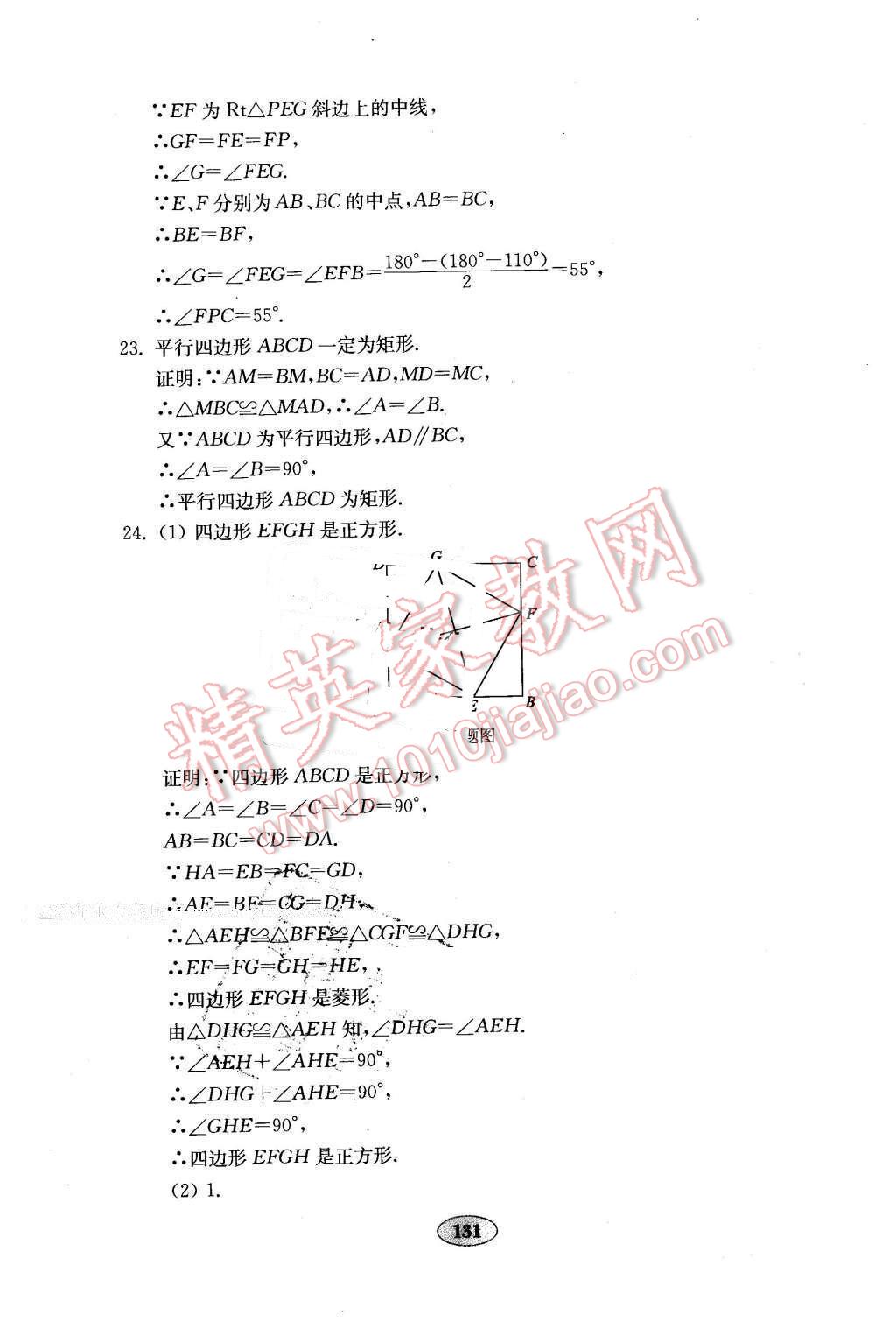 2016年金钥匙数学试卷八年级下册人教版 第11页