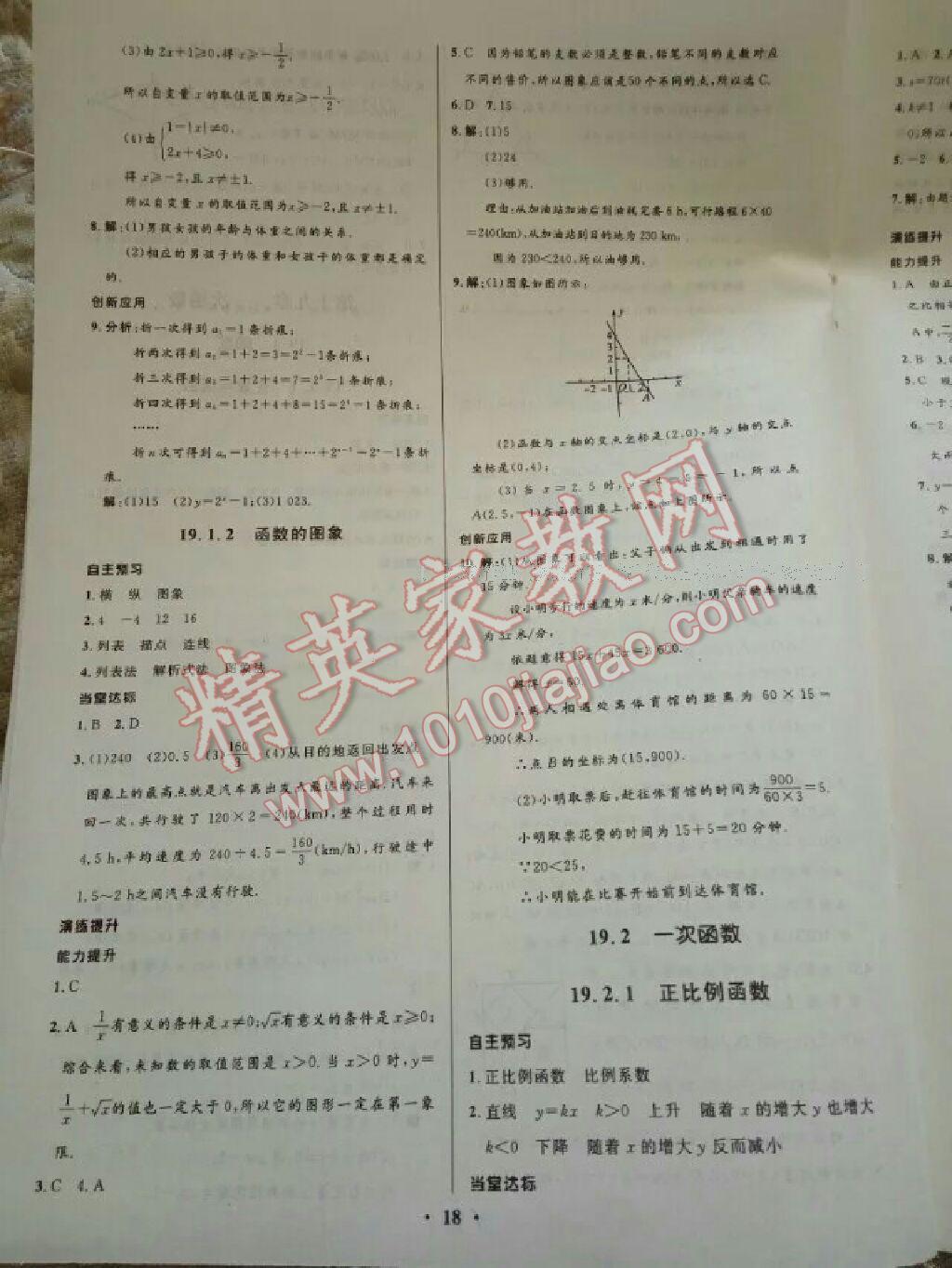 2014年初中同步学习目标与检测八年级数学下册人教版 第68页