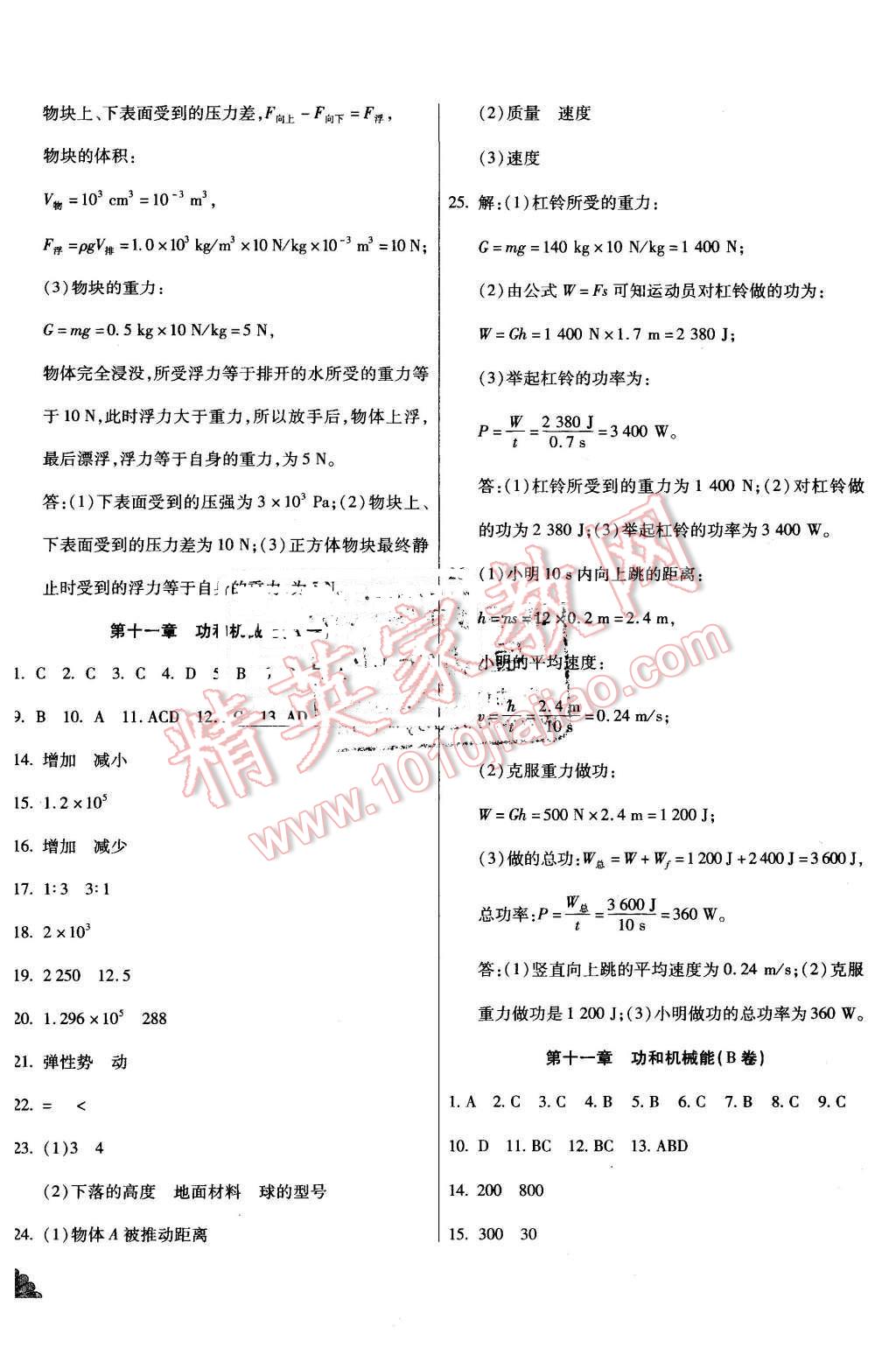 2015年千里馬單元測(cè)試卷八年級(jí)物理下冊(cè)人教版 第8頁(yè)