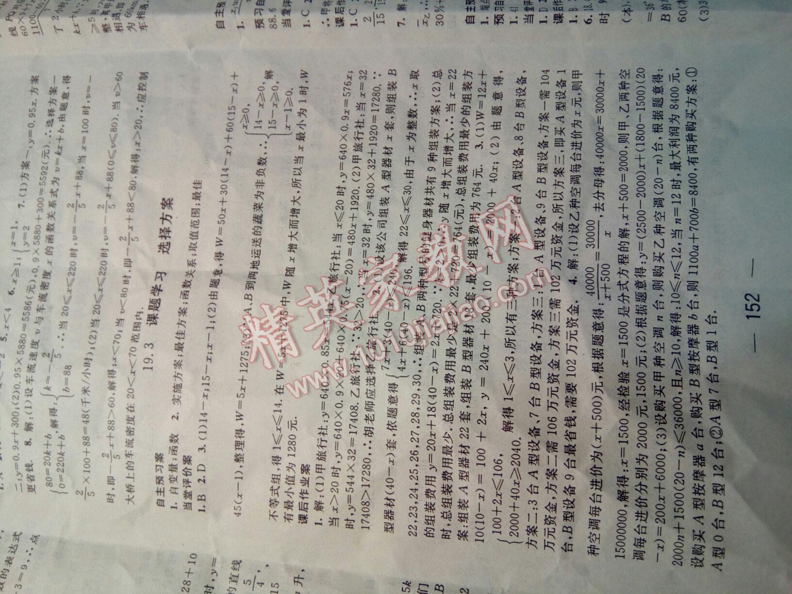 2015年名师测控八年级数学下册人教版 第25页