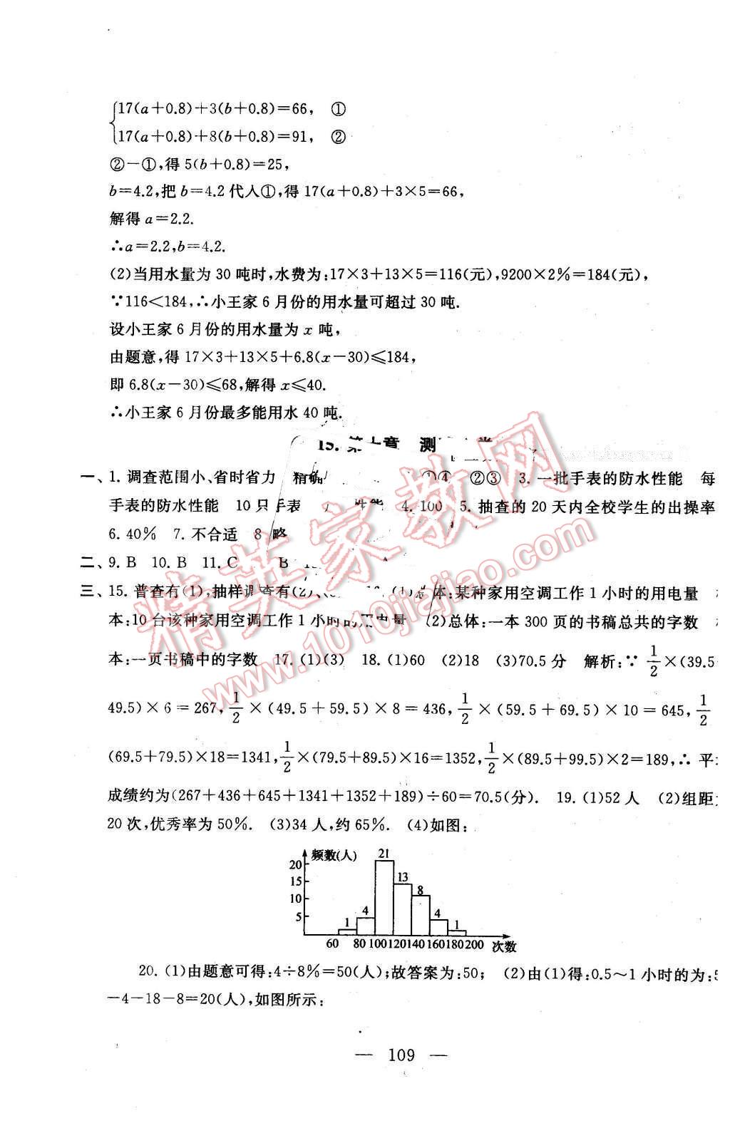 2016年啟東黃岡大試卷七年級數(shù)學(xué)下冊人教版 第9頁