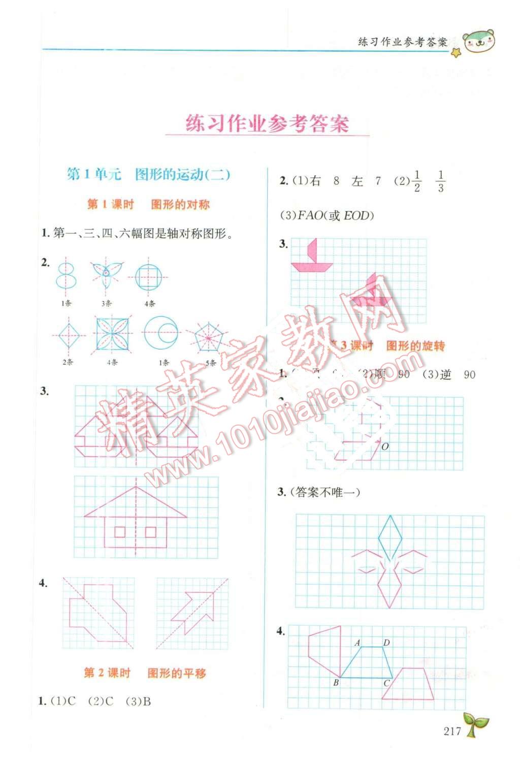 2016年教材1加1五年級(jí)數(shù)學(xué)下冊(cè)冀教版 第1頁(yè)