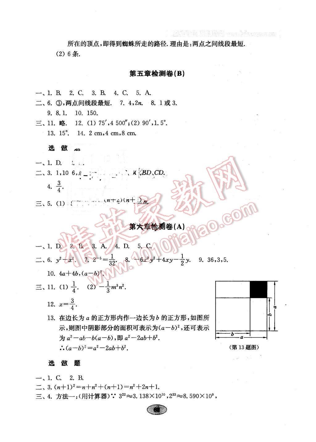 2016年金鑰匙數學試卷六年級下冊魯教版五四制 第2頁