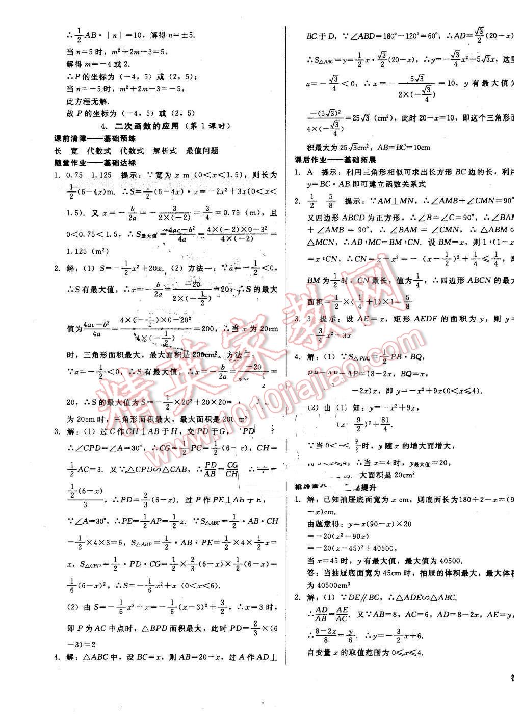 2016年打好基礎(chǔ)高效課堂金牌作業(yè)本九年級數(shù)學(xué)下冊北師大版 第9頁