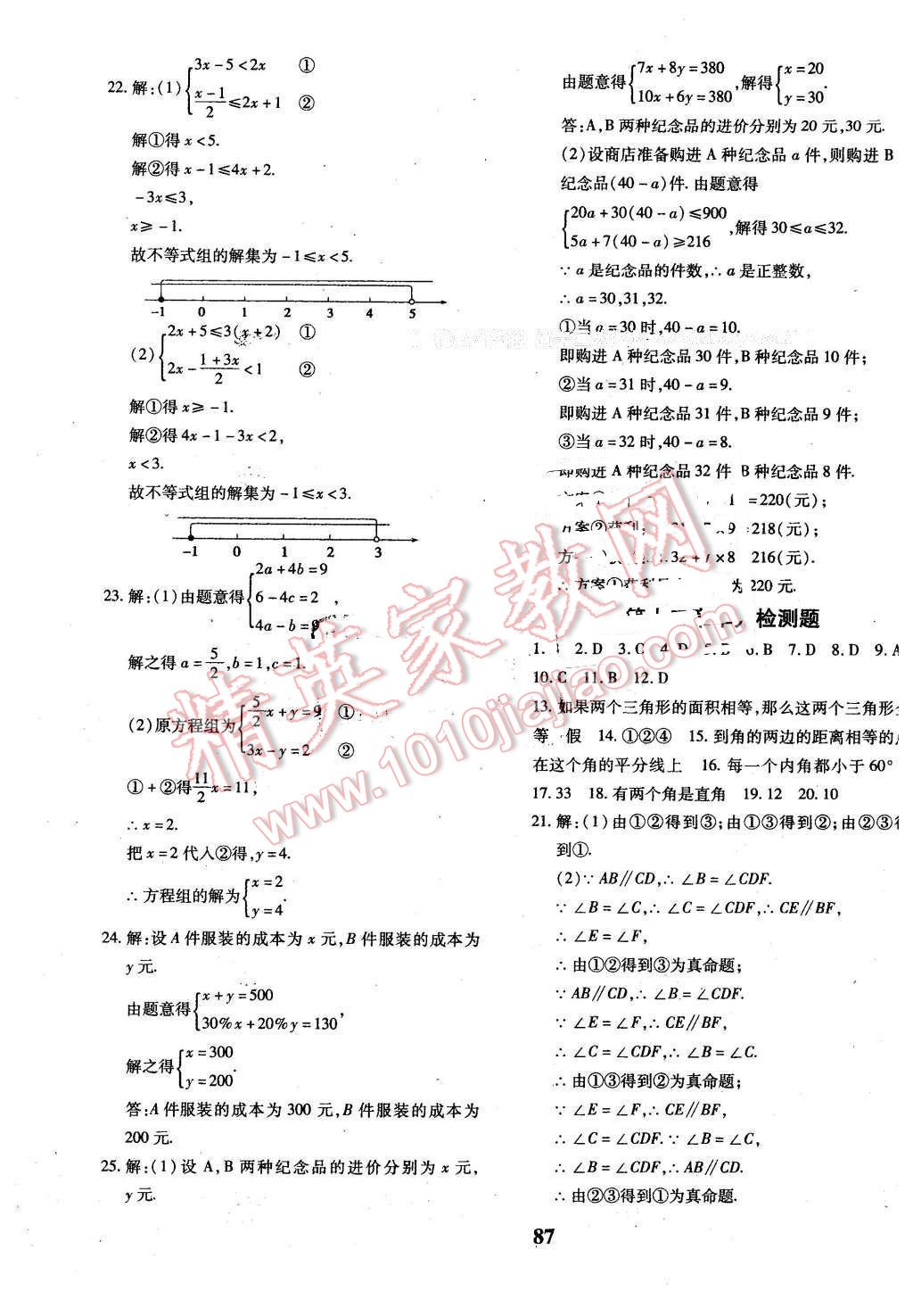 2016年黄冈360度定制密卷七年级数学下册苏科版 第7页