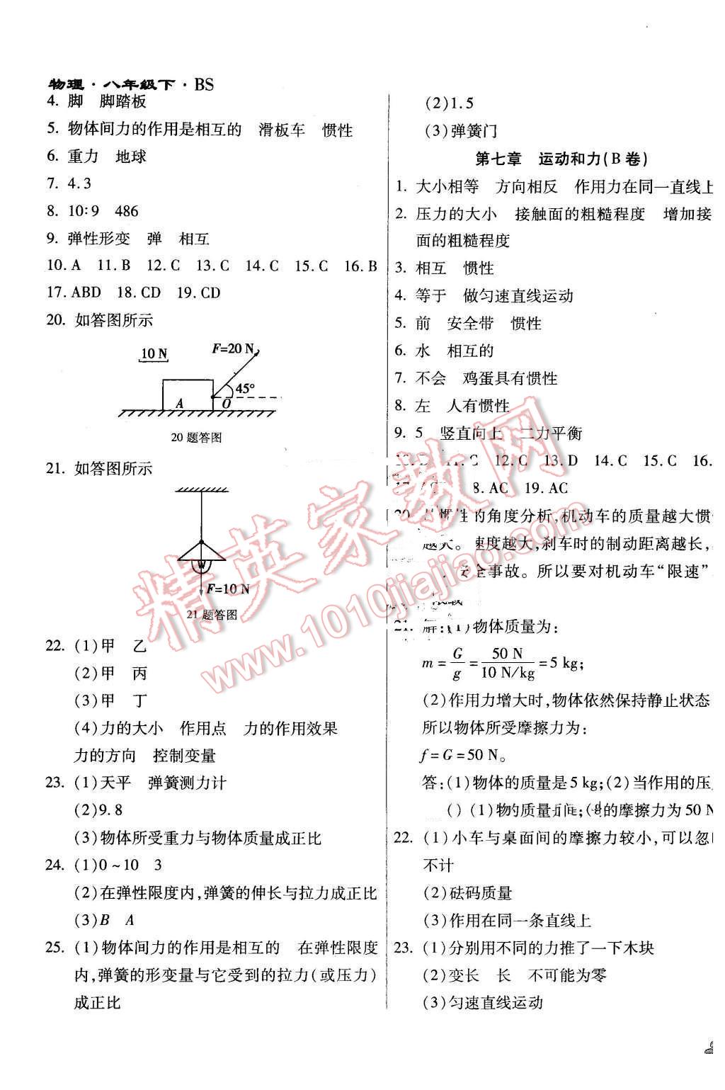 2015年千里馬單元測(cè)試卷八年級(jí)物理下冊(cè)北師大版 第3頁(yè)