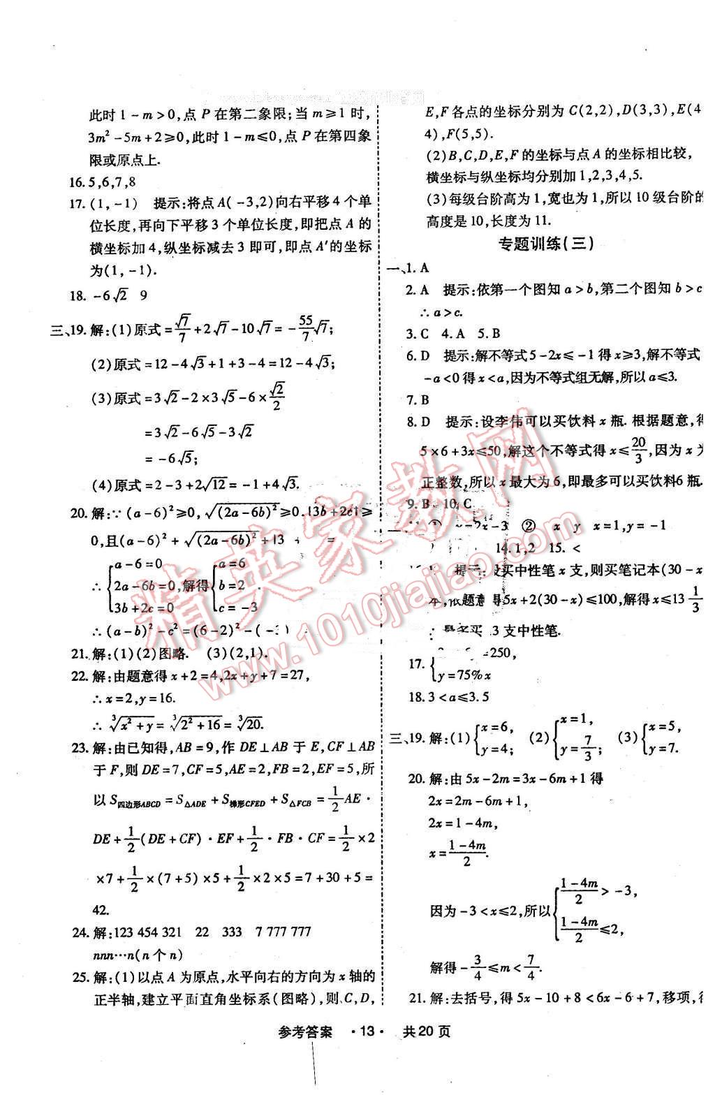 2016年一學(xué)通狀元大考卷七年級數(shù)學(xué)下冊人教版 第13頁