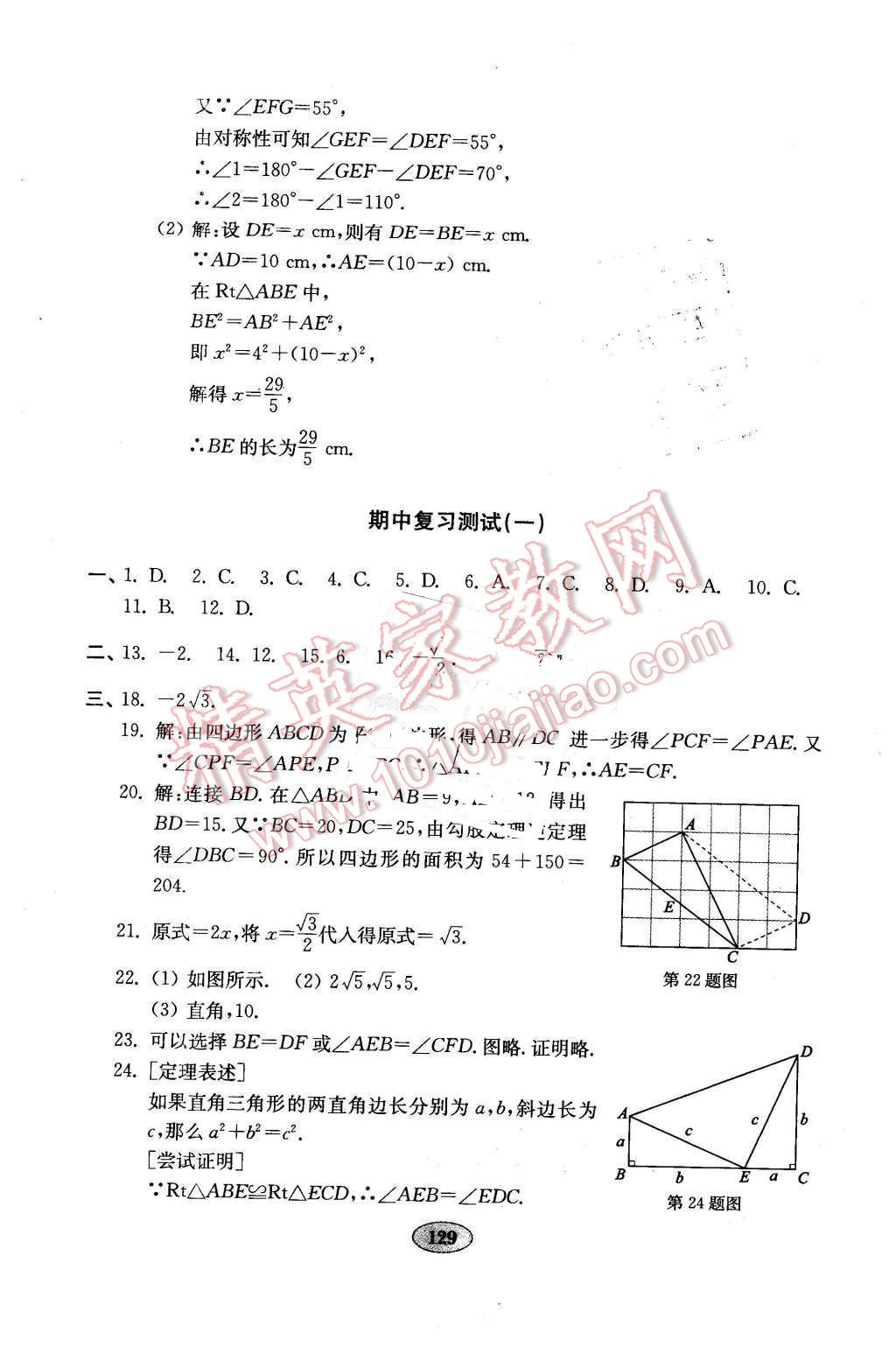 2016年金钥匙数学试卷八年级下册人教版 第9页