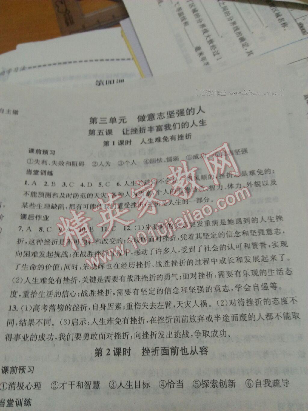 2016年名校課堂滾動學(xué)習(xí)法七年級思想品德下冊人教版 第27頁