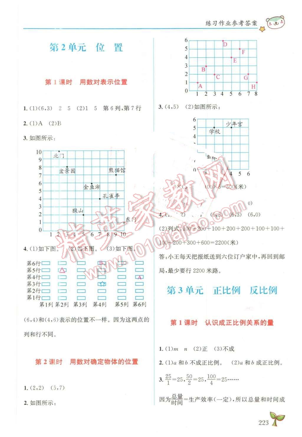 2016年教材1加1六年級(jí)數(shù)學(xué)下冊(cè)冀教版 第3頁(yè)