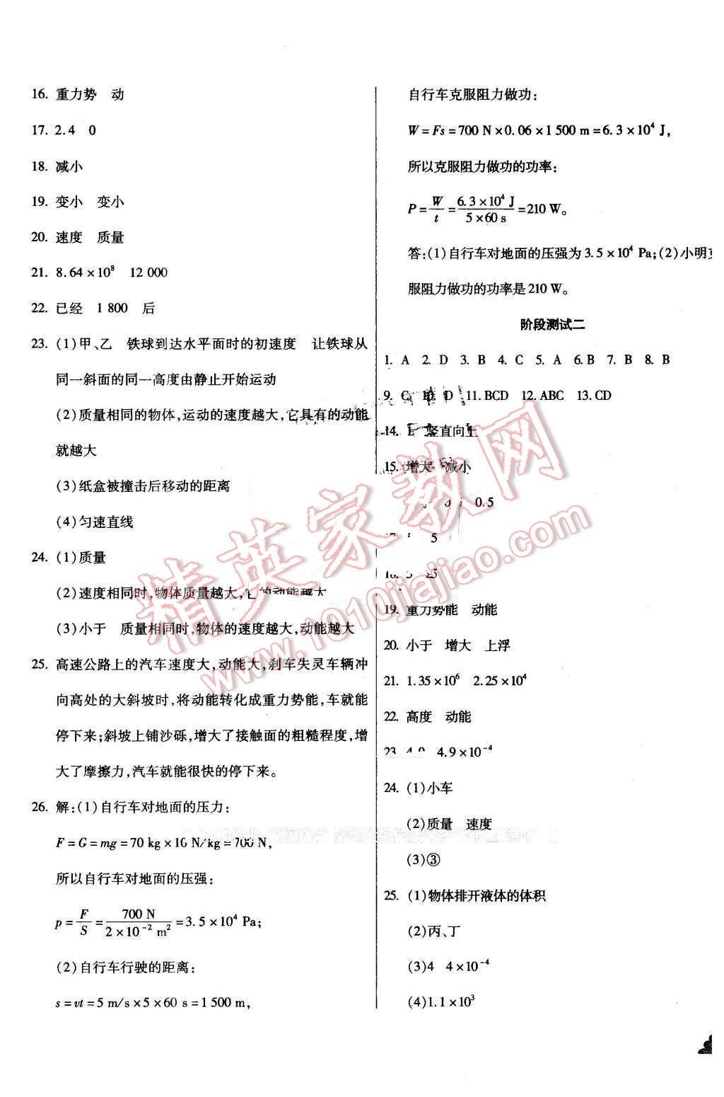 2015年千里馬單元測試卷八年級物理下冊人教版 第9頁