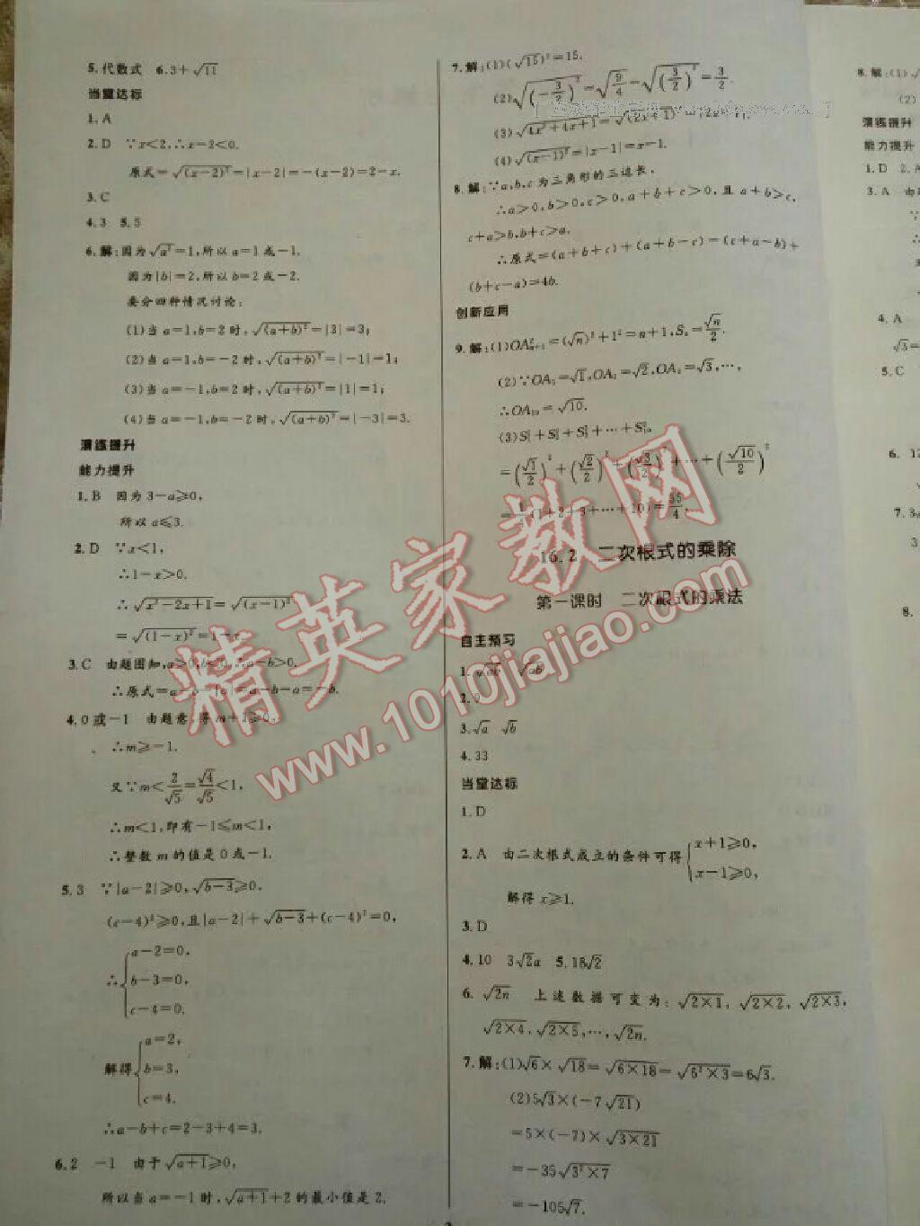 2014年初中同步学习目标与检测八年级数学下册人教版 第52页