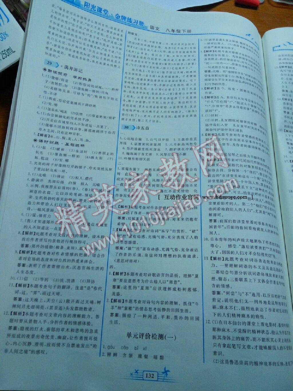 2015年陽(yáng)光課堂金牌練習(xí)冊(cè)八年級(jí)語(yǔ)文下冊(cè)人教版 第104頁(yè)