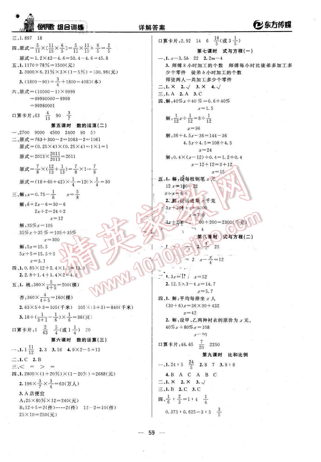 2016年金钥匙组合训练六年级数学下册苏教版 第7页