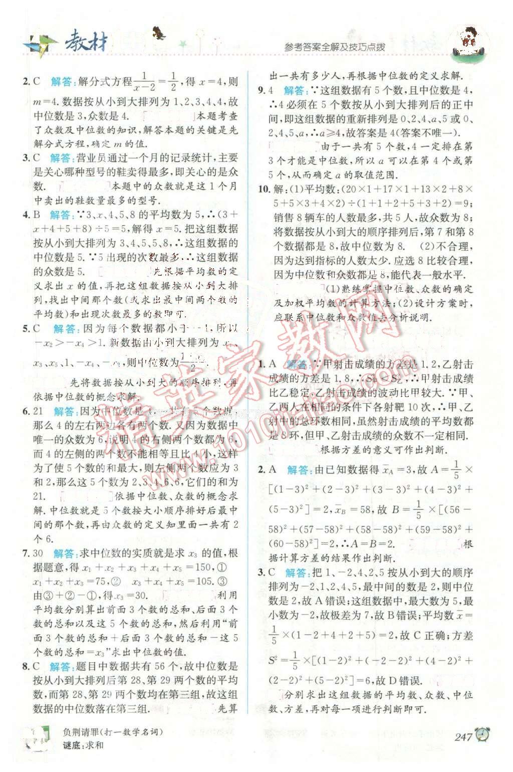 2016年教材1加1八年級數(shù)學(xué)下冊華師大版 第17頁