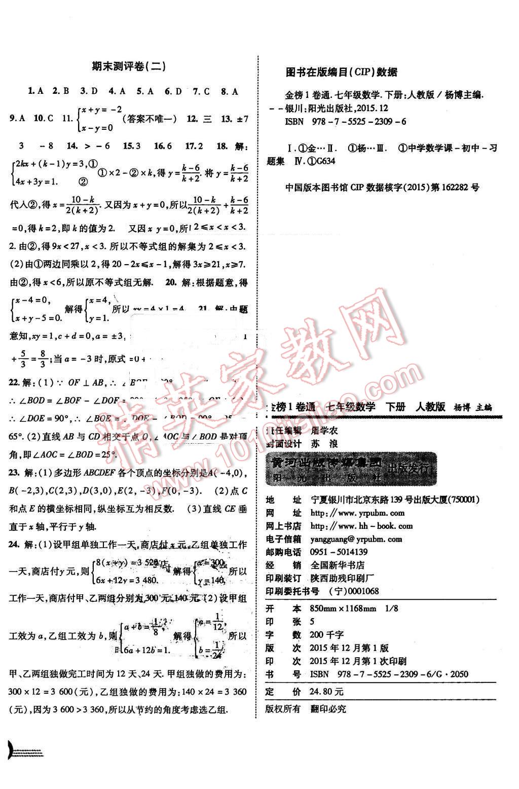 2016年金榜1卷通七年级数学下册人教版 第8页