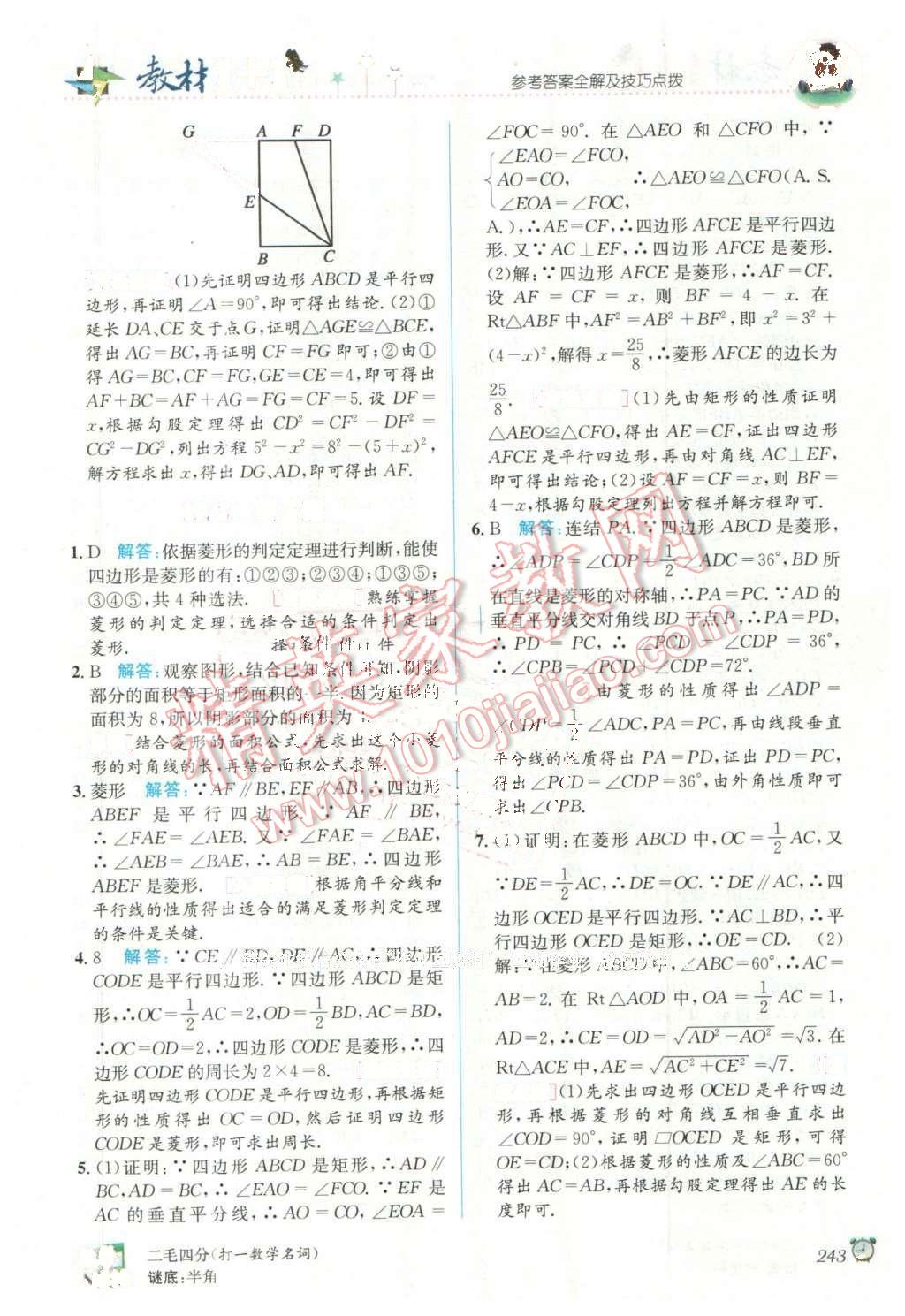 2016年教材1加1八年級(jí)數(shù)學(xué)下冊(cè)華師大版 第13頁