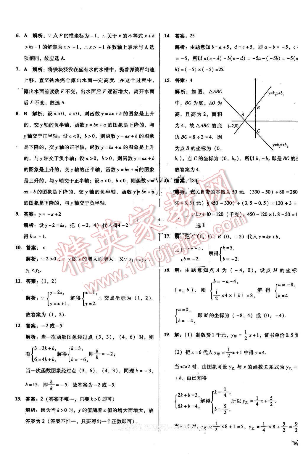 2016年单元加期末复习与测试八年级数学下册人教版 第13页