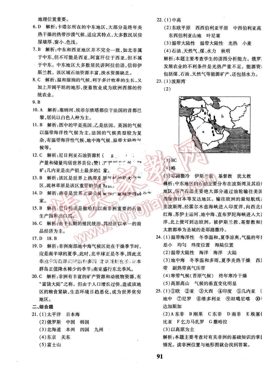 2016年黄冈360度定制密卷七年级地理下册人教版 第19页